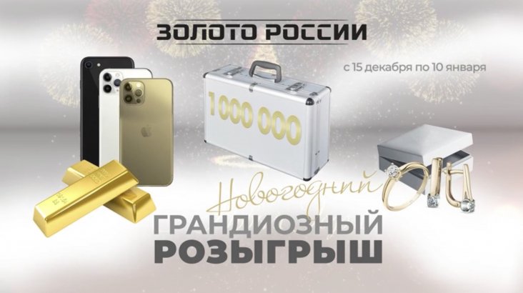 Магазин Золото России